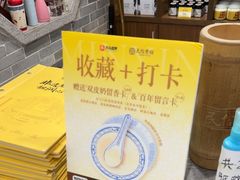 -民信老铺(双皮奶博物馆店)