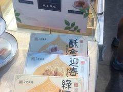 -清真全盛斋传统糕点(西羊市店)