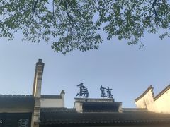 -乌镇东栅景区