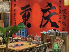 -袁山山重庆火锅(丈八北路店)