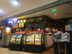 -阿罗新疆菜(人民广场店)