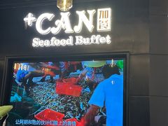 -加餐海鲜自助(宝龙一城店)