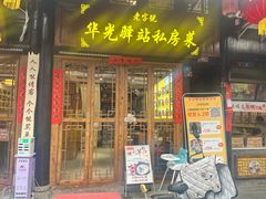 -华光驿站私房菜·黑金冠