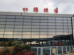 -上海虹桥国际机场