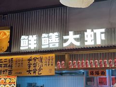 -李犟大爆鳝面·手工蟹黄包(湖滨西湖店)
