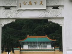 -台北故宫博物院