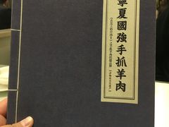-宁夏国强手抓羊肉·清真菜(未央路凤三店)