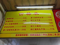 -明月虾面(厦禾路店)