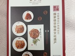 -全聚德(前门店)