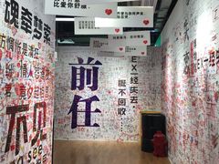 -深圳失恋博物馆再见前任(汇商名苑店)