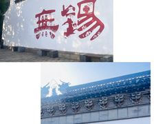 -新万鑫银丝面·非遗无锡味(惠山古镇店)