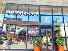门面-辣子鸡背(九龙山店)