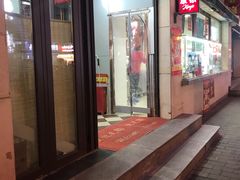 -康乐(滨江道店)