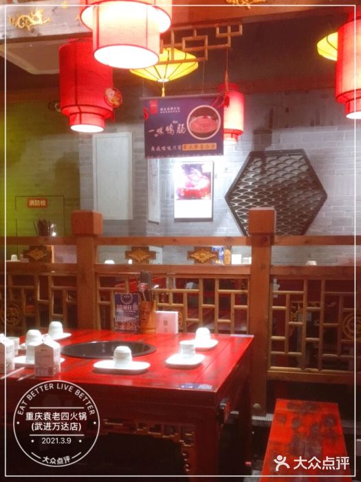 重庆袁老四火锅(武进万达店)图片