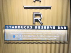 门面-星巴克臻选(上海合生汇1F店)