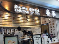 -眷茶(赛格国际购物中心店)