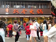 -飘香火锅(玉林西路店)