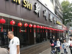 门面-新川饮食(新川小区店)