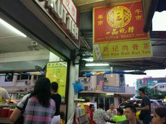 -新记肉骨茶
