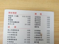 菜单-汕尾小吃铜盘推(埔尾篮球场店)