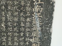 -苏州碑刻博物馆