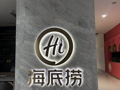 -海底捞火锅(凯德广场店)