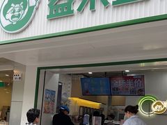 -益禾堂·黑糖珍珠奶茶(下梅林店)