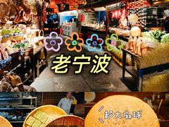 -老宁波1381餐厅(宏泰广场店)