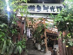 -懒鱼时光馆(沙坪坝店)