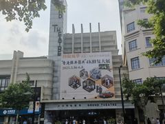 -大光明电影院(南京西路店)
