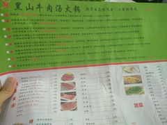 -黑山牛肉汤火锅(花城汇店)