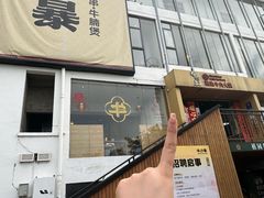-牛沙暴潮汕牛肉火锅(章江南大道店)