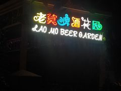 -莫多多餐厅