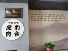 -虎豹肉合(香港街店)