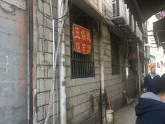 -五娭毑臭豆腐(黄兴南路店)