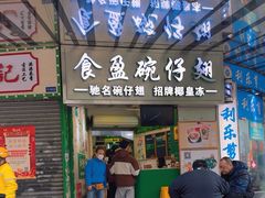 -食盈碗仔翅(星玺广场店)