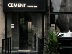 门面-CEMENT·coffee bar (凤凰创意园店)