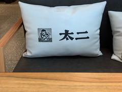 -太二酸菜鱼(正大广场店)