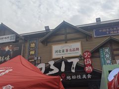 -0317火锅鸡·清真(正达店)