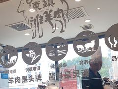 -东镇老火锅(长春路首店)