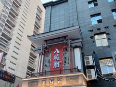 -八碗湘长沙市井菜(坡子街店)