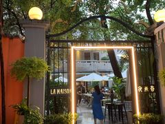 -La Maison 夜来香(进贤路店)