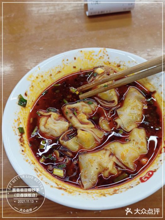 面爸爸豆瓣抄手(贝森旗舰店)图片