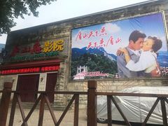-庐山恋影院(河西路店)
