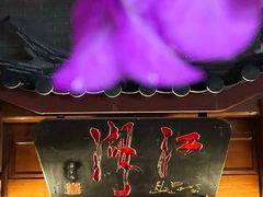 -江湖国风民谣酒馆(五一街店)