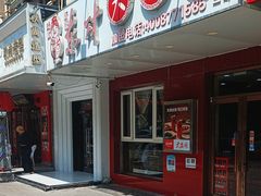-东财大盘鸡(黑石礁店)