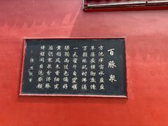 -百脉泉景区