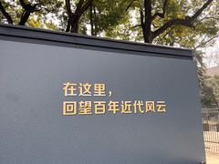 -南京中国近代史遗址博物馆(南京总统府)