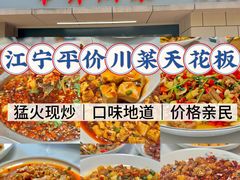 -市井川菜(江宁店)