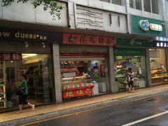 -绝味鸭脖(五羊新城店)
